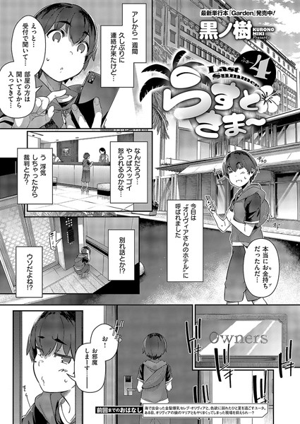 【無料 エロ漫画】らすとさま〜4 黒ノ樹