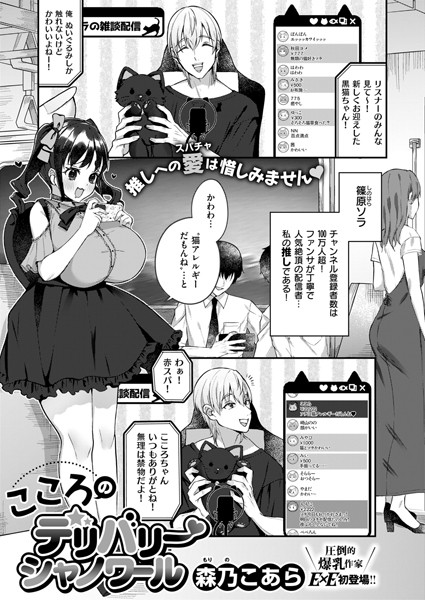 【無料 エロ漫画】こころのデリバリーシャノワール 森乃こあら