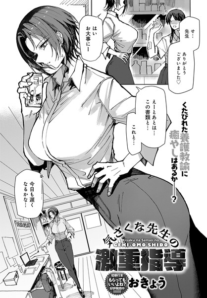 【無料 エロ漫画】気さくな先生の激重指導 おきょう