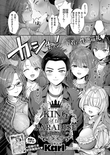 【無料 エロ漫画】KING of the PARADISE -Holiday- Karl