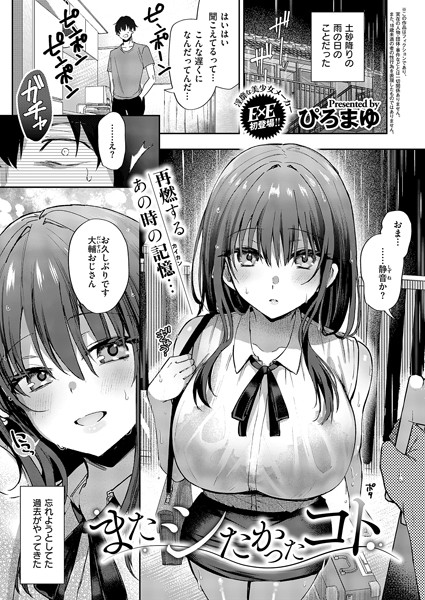 【無料 エロ漫画】またシたかったコト ぴろまゆ