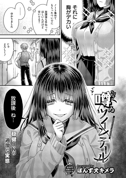 【無料 エロ漫画】噂のツインテール ぽんず犬キメラ