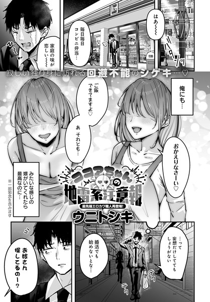 【無料 エロ漫画】ココアちゃんの地雷系注意報 ウニトシキ
