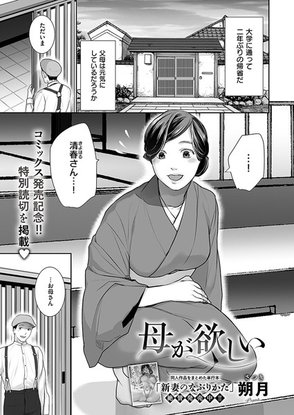 【無料 エロ漫画】母が欲しい 朔月