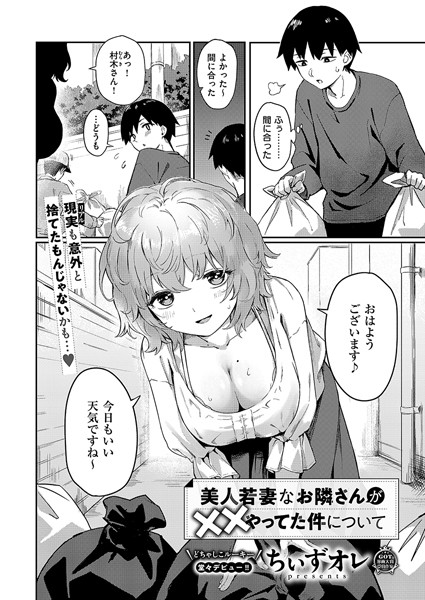 【無料 エロ漫画】美人若妻なお隣さんが××やってた件について ちぃずオレ