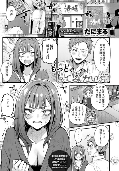【無料 エロ漫画】もっと、してみたい。 だにまる