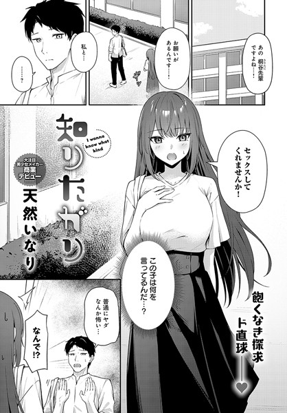 【無料 エロ漫画】知りたがり 天然いなり