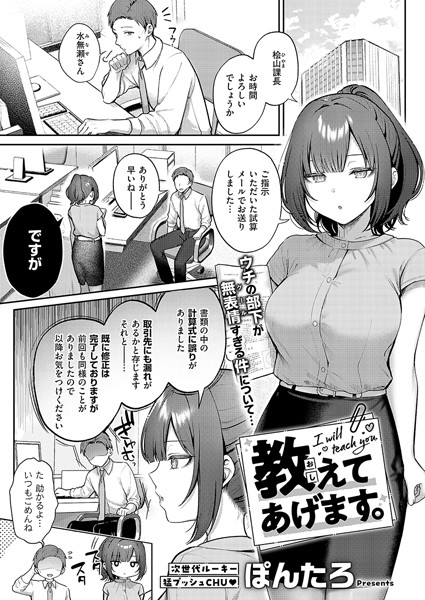 【無料 エロ漫画】教えてあげます。 ぽんたろ