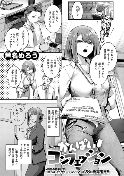 【無料 エロ漫画】かんぱいコンフェッション 芦名めろう