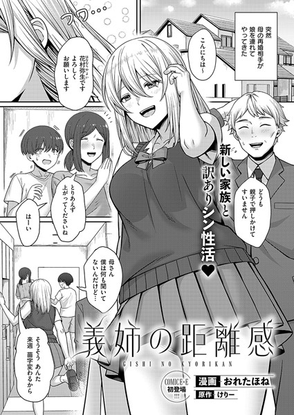 【無料 エロ漫画】義姉の距離感 おれたほね けりー