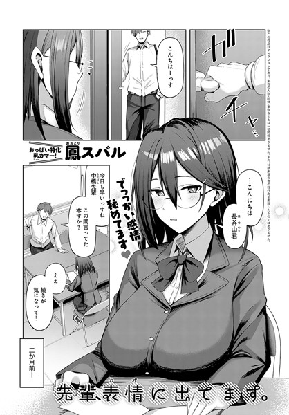 【無料 エロ漫画】先輩、表情(カオ)に出てます。 鳳スバル