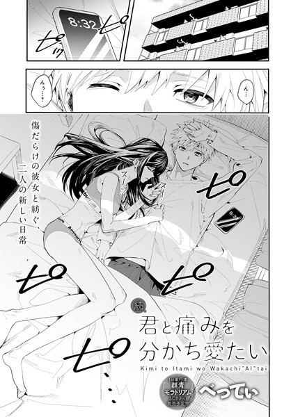 【無料 エロ漫画】続・君と痛みを分かち愛たい べってぃ