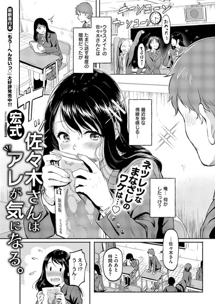 【無料 エロ漫画】佐々木さんはアレが気になる。 宏式