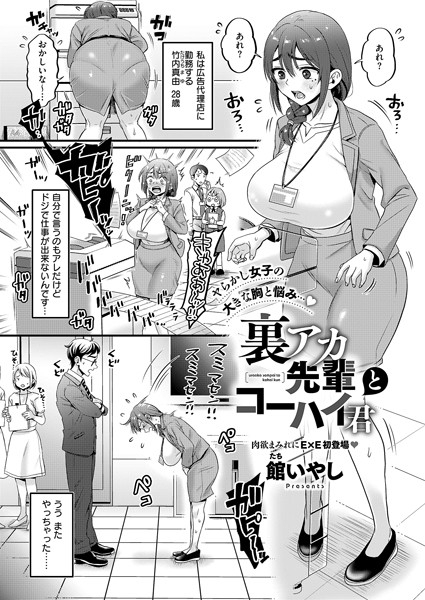 【無料 エロ漫画】裏アカ先輩とコーハイ君 館いやし