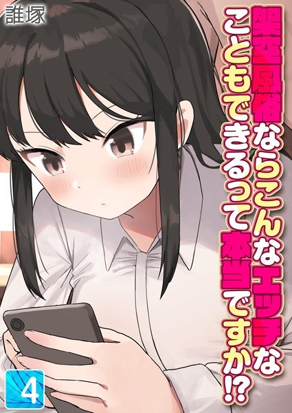 【無料 エロ漫画】架空風俗ならこんなエッチなこともできるって本当ですか!?(4) 誰塚