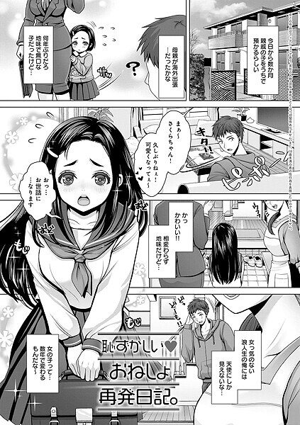 【無料 エロ漫画】恥ずかしい おねしょ再発日記。 七吉。