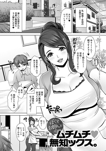 【無料 エロ漫画】ぼくとお姉ちゃんのムチムチ 無知ックス。 七吉。