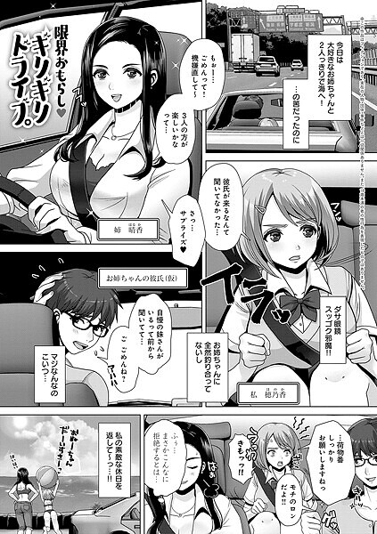 【無料 エロ漫画】限界おもらし ギリギリドライブ。 七吉。