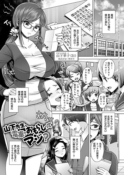 【無料 エロ漫画】山下先生、電車でおもらしってマジ? 七吉。