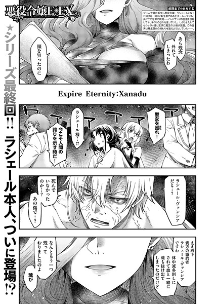 【無料 エロ漫画】悪役令嬢E×EX（6） 久川ちん