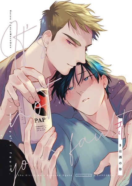 【無料 エロ漫画】赤きは酒の咎 一巻 ばせう