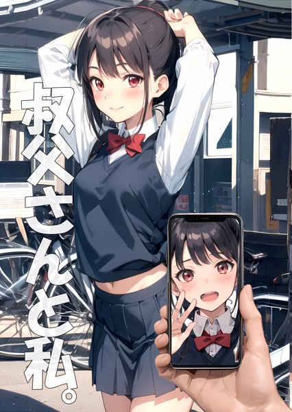 【無料 エロ漫画】叔父さんと私。 あんぱん