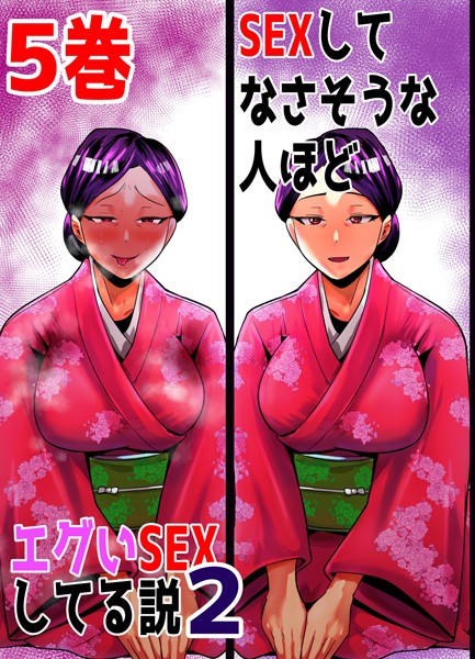 【無料 エロ漫画】SEXしてなさそうな人ほどエグいSEXしてる説2 5巻 あおなつす
