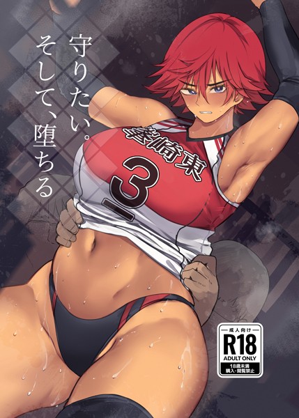 【無料 エロ漫画】守りたい。そして、堕ちる 1 Wes