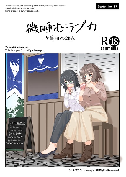 【無料 エロ漫画】微睡むラブカ 六番目の課長