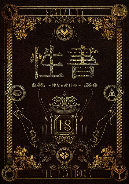 【無料 エロ漫画】性書 〜性なる教科書〜 なこ汁 だにまる にの子 遠藤良危 大塚子虎 笹森トモエ なかじまゆか 菊月太朗 きただりょうま レフトハンド あお色一号 サークル影武者 エマーソン アシズキ 幻想ポンプ せぶんがー 東京群青 ガガーリン吉 もちち丸 Noe まりさやか えろはむ トクナガ 04cura おりんぜ