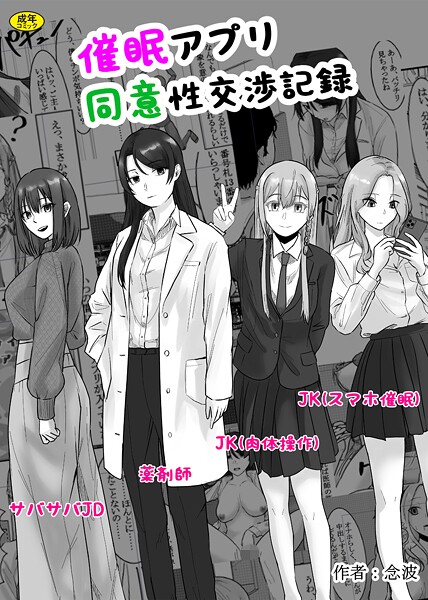 【無料 エロ漫画】催●アプリ同意性交渉記録 念波 Ziggurat編集部