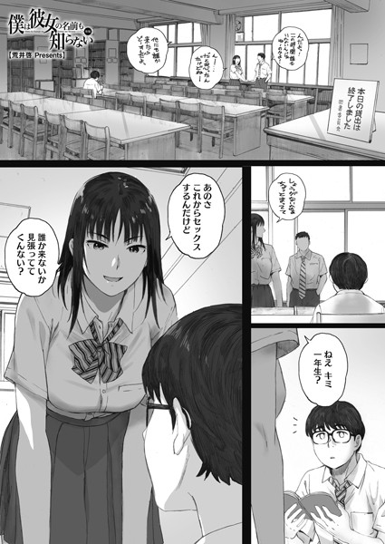 【無料 エロ漫画】僕は彼女の名前も知らない 後編 荒井啓