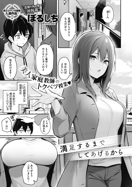 【無料 エロ漫画】満足するまでしてあげるから ぼるしち