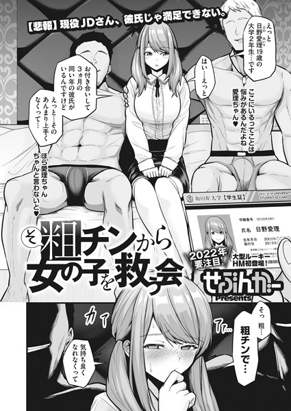 【無料 エロ漫画】粗チンから女の子を救う会 せぶんがー