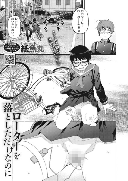 【無料 エロ漫画】ローターを落としただけなのに 紙魚丸