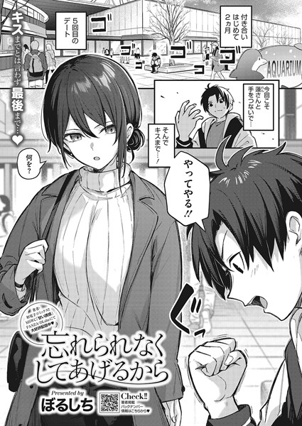 【無料 エロ漫画】忘れられなくしてあげるから ぼるしち