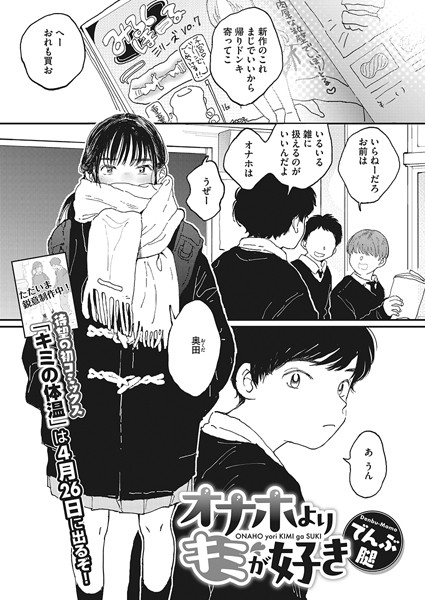 【無料 エロ漫画】オナホよりキミが好き でんぶ腿