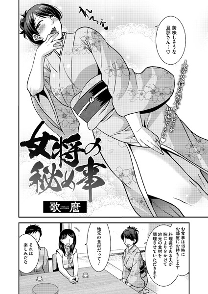 【無料 エロ漫画】女将の秘め事 歌麿