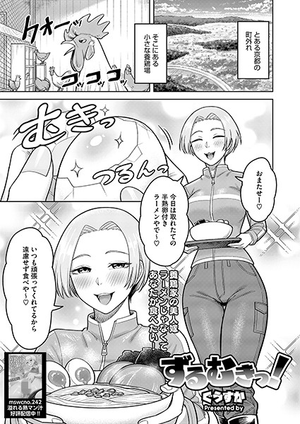 【無料 エロ漫画】ずるむきっ！ ぐうすか