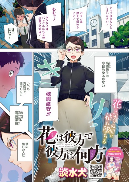 【無料 エロ漫画】花は彼方で彼方は何方 淡水犬