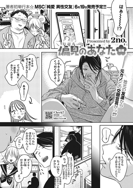 【無料 エロ漫画】偏見のあなた 後編 2no.