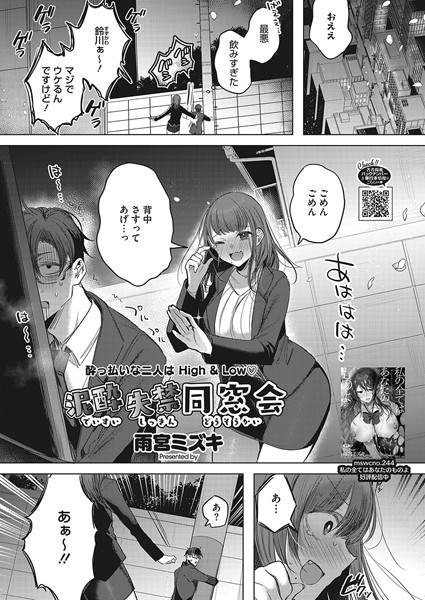 【無料 エロ漫画】泥●失禁同窓会 雨宮ミズキ