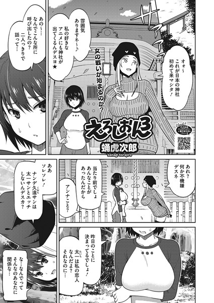 【無料 エロ漫画】えろしおん3 蛹虎次郎