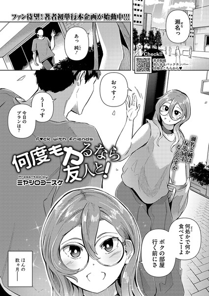 【無料 エロ漫画】何度もヤるなら友人と！ ミヤシロヨースケ
