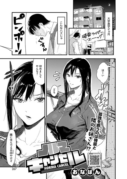 【無料 エロ漫画】ノルマキャンセル おなぱん