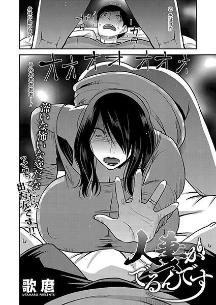 【無料 エロ漫画】人妻がでるんです 歌麿