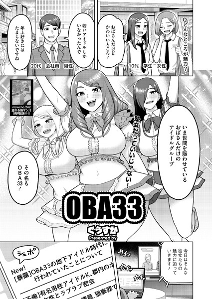 【無料 エロ漫画】OBA33 ぐうすか