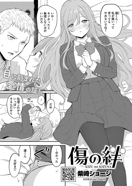 【無料 エロ漫画】傷の絆 柴崎ショージ