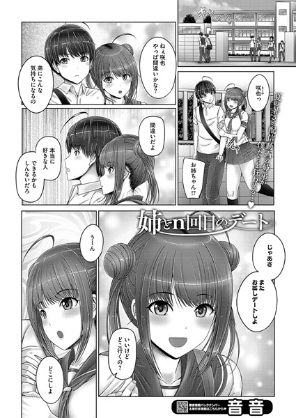 【無料 エロ漫画】姉とn回目のデート 音音