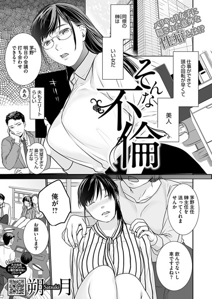 【無料 エロ漫画】そんな不倫 朔月